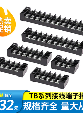 TB系列连接器TB-1503 4 10位铁固定式接线端子排25A接线柱接线板