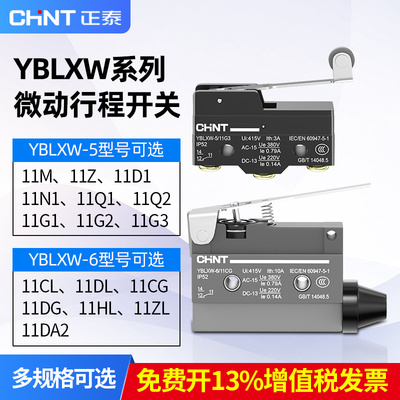 正泰自复位行程开关微动限位器