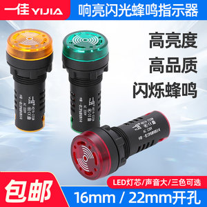 一佳直径22mm16mm蜂鸣器