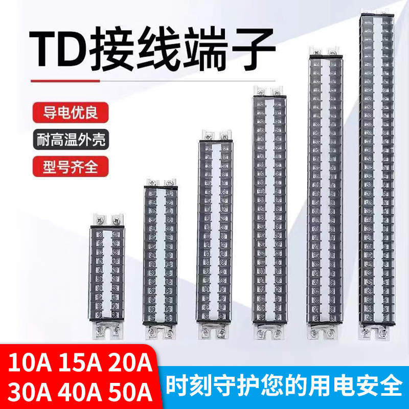 导轨式接线端子排TD-1510/1515/1520/1530/1540/1550接线板连接器 五金/工具 其他机电五金 原图主图