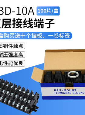 铜件TBD-10A双层接线端子不滑丝不断脚导轨式外卡组合接线端子排