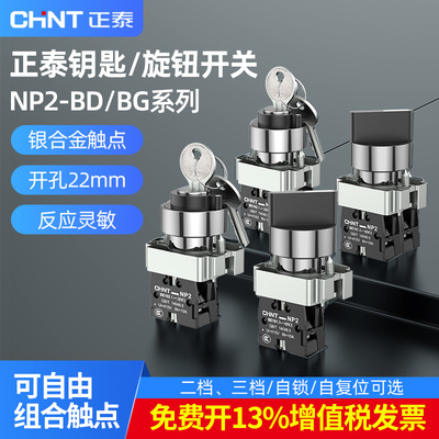 正泰自锁带钥匙转换开关