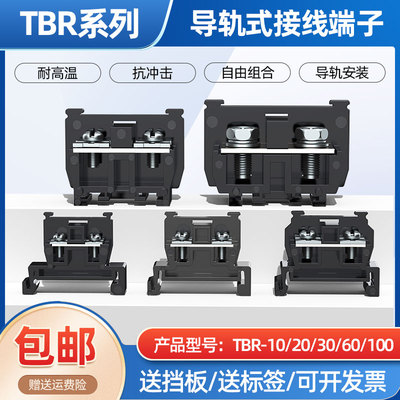 TBR-10卡导轨单层接线端子接线排