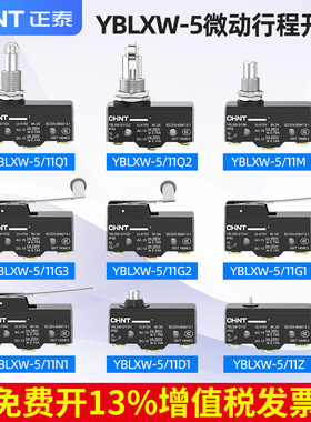 正泰微动开关YBLXW5-11G2 G1行程开关YBLXW-5/11Q1 5/11D1 5/11M