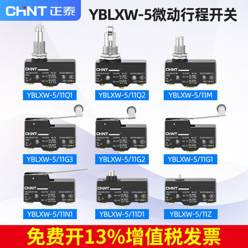 正泰微动开关YBLXW5-11G211G3