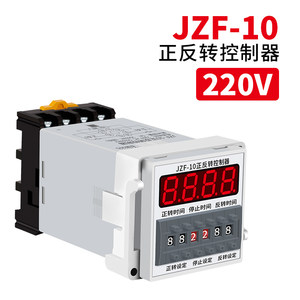 定制正反转循环时间继电器220v可调JZF10直流电机正转反转时间控