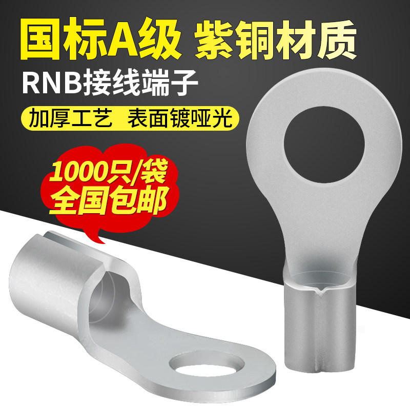 国标紫铜线耳冷压接线端子