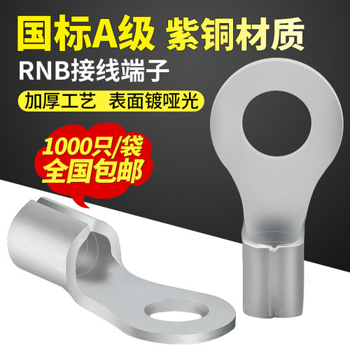 国标紫铜线耳冷压接线端子