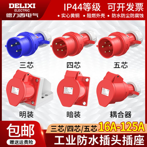 德力西航空插头插座连接器