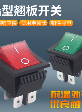 KCD4带灯船型开关6脚4脚红绿二档方形翘板大电流电源按钮按键开关