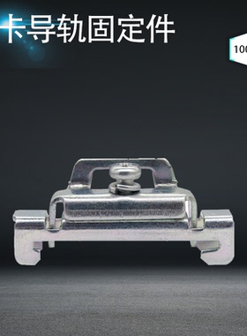 C45外卡导轨固定件 接线端子终端固定卡扣 挡片卡轨堵头 双层内勾