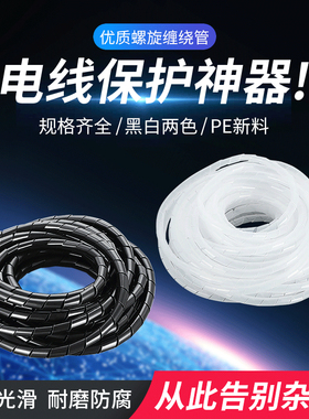 黑缠绕管绕线管束线管理线器集线器4/6/8/10/12/16MM白绝缘包线管