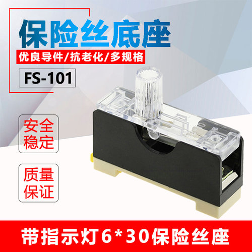 保险管底座底盒FS-101卡导轨式低压熔断器带灯保险座