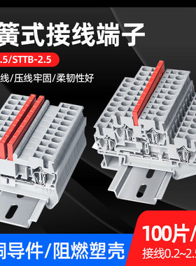单层弹簧端子ST2.5导轨式直插式弹簧连线器STTB2.5双层接线端子排