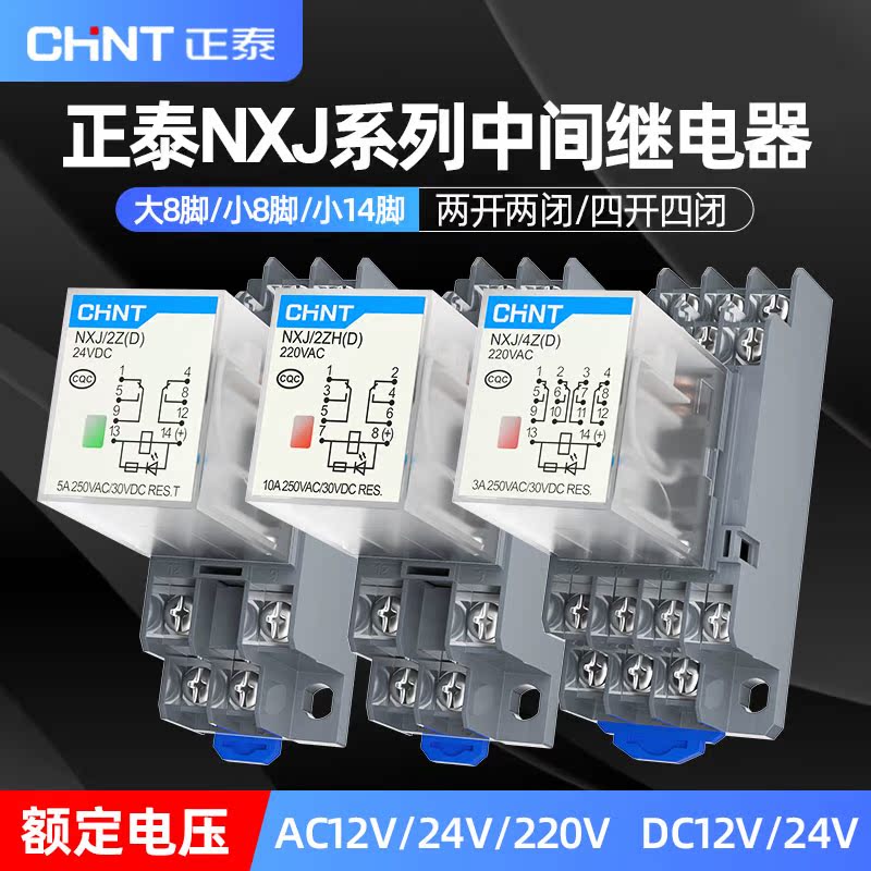 正泰小型中间继电器NXJ/2ZH4Z(D)8脚14脚12V24V220V电磁继电器 电子元器件市场 继电器 原图主图