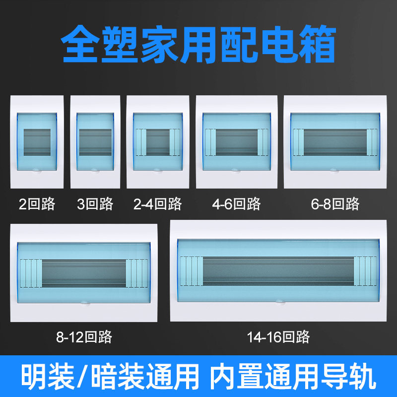 配电箱家用明装4-6位塑料强电箱暗装2-3回路漏电空气开关保护盒