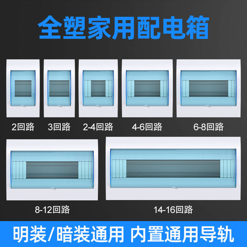 家用塑料配电箱明装开关保护盒