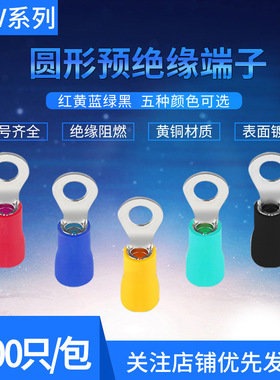 RV2-4圆形预绝缘接线端子线鼻子电线端子接头1000只O型冷压端子铜