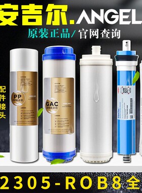 安吉尔净水器滤芯-活性炭