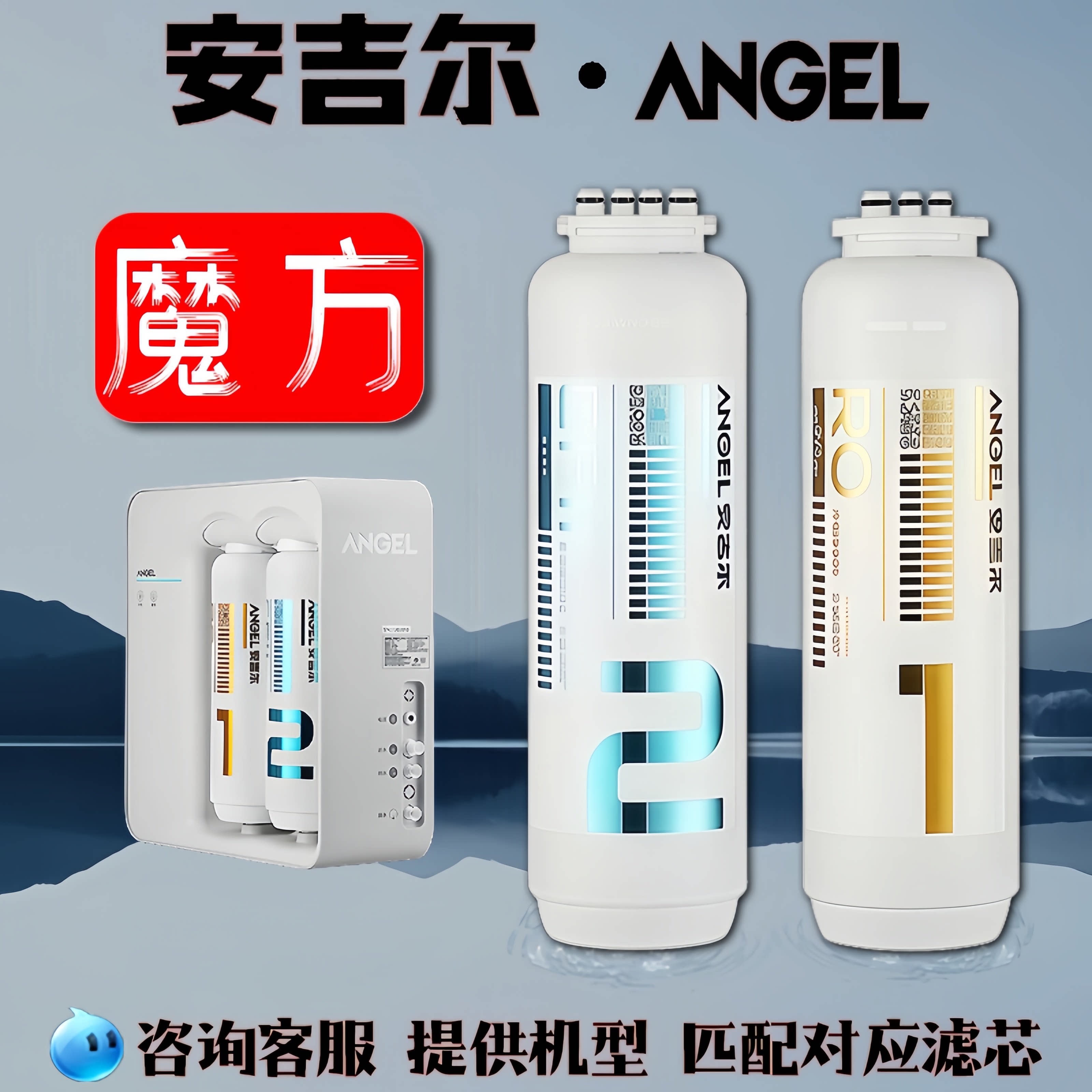 安吉尔净水器滤芯魔方J2904-ROB60/75/90大鱼CFIII复合RO反渗透膜