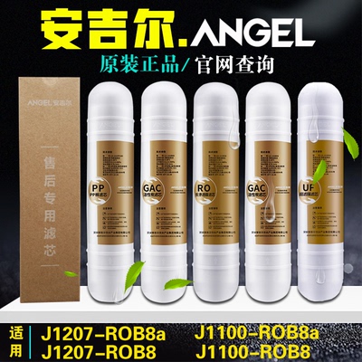 安吉尔净水器滤芯韩式快接