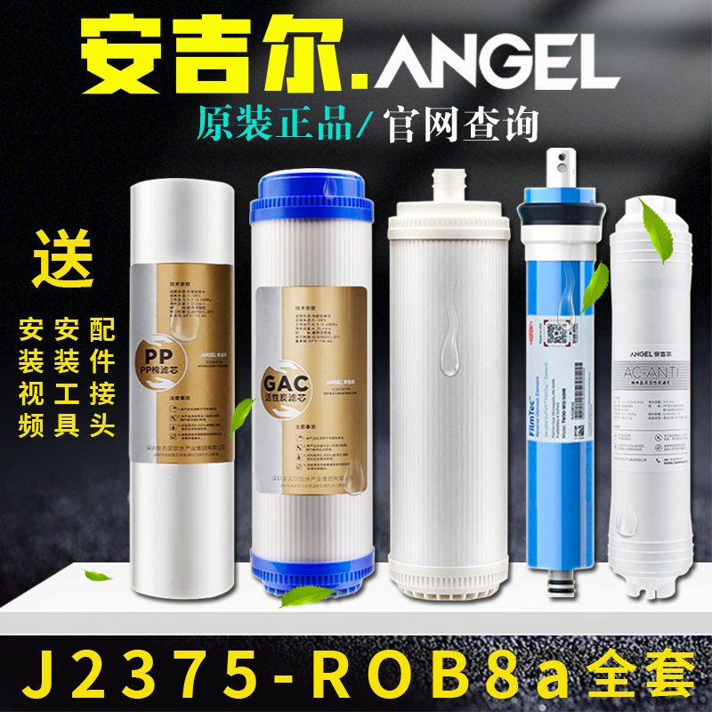 安吉尔净水器滤芯-活性炭