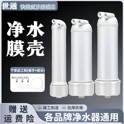 净水器膜壳纯水机RO世通膜壳超滤膜壳1812/3012/3013/3213RO膜壳