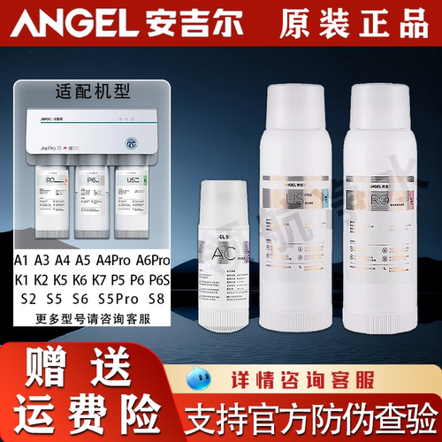 安吉尔净水器滤芯一体滤芯