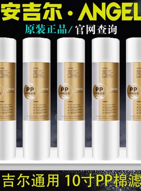 安吉尔滤芯a6纯水机品牌