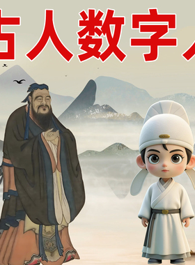 古风古人历史人物素材gif动画动图片ppt微课件ai数字人视频定制作