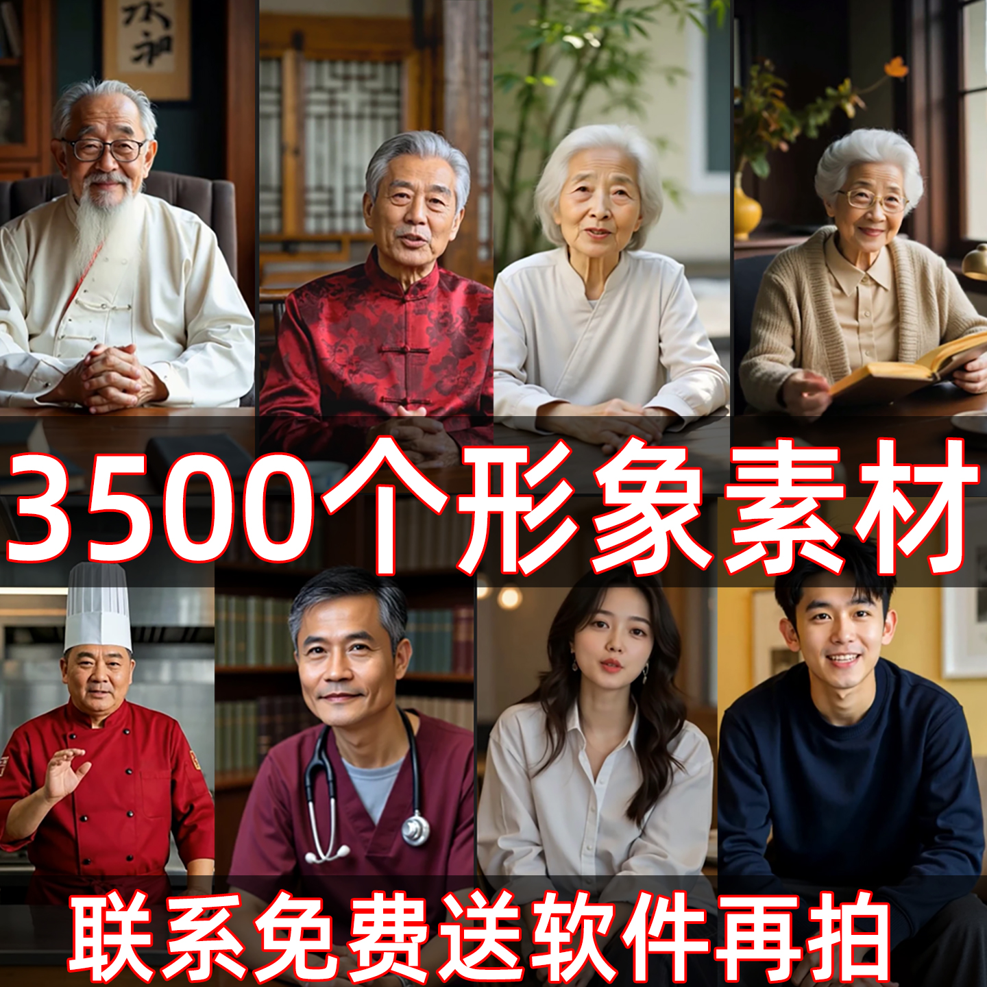 中老年国学ai数字人形象素材制作