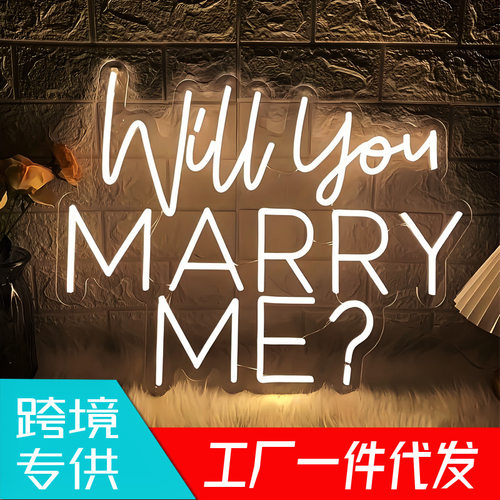 Will you marry me？LED霓虹灯USB供电 求婚霓虹灯墙面装饰字母灯
