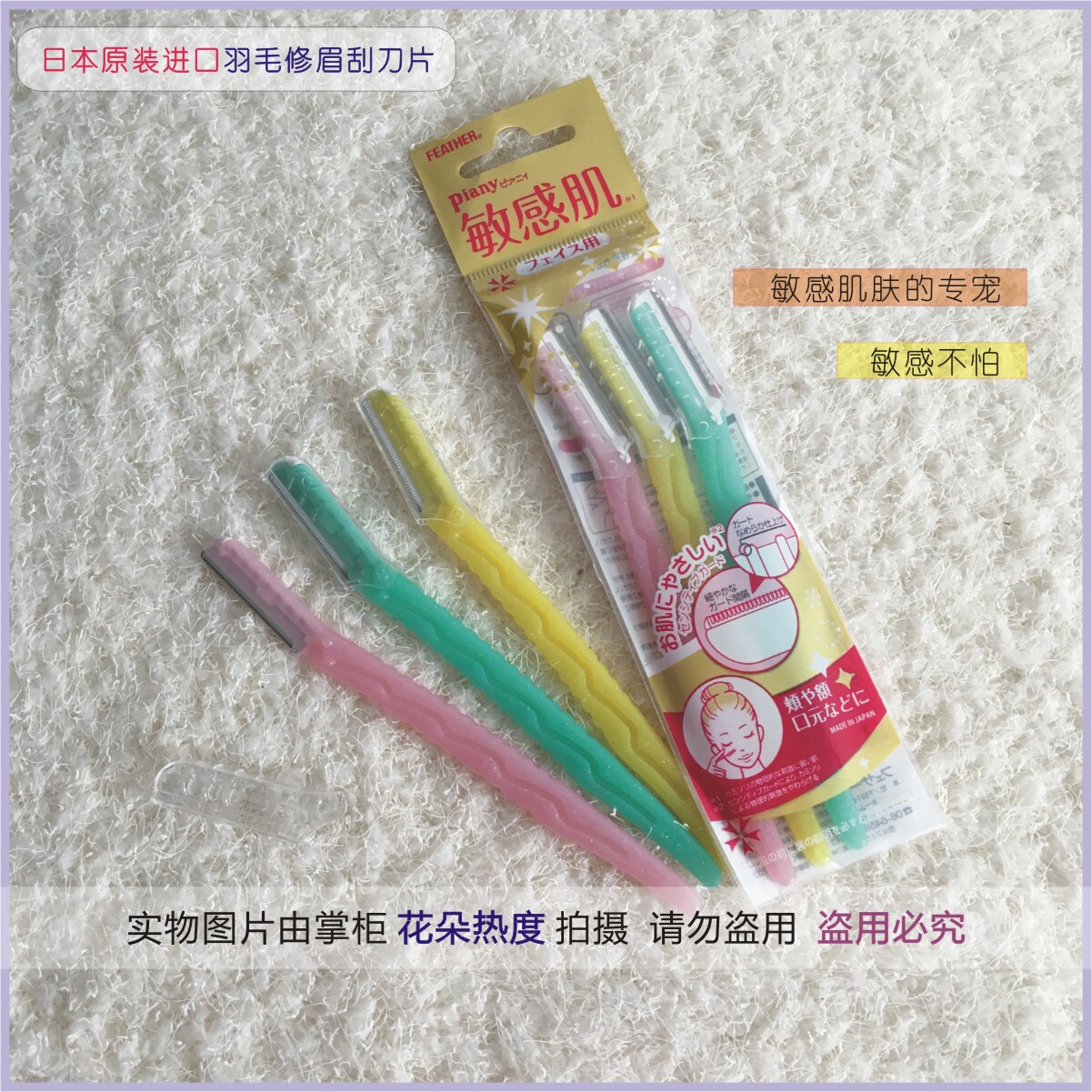 【日本原装】FEATHER羽毛敏感肌修容刀安全修眉刀敏感肌肤适用