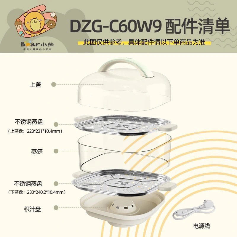 小熊电蒸锅配件盖子蒸盘蒸笼底座积水盘DZG-C60A1/Q8/C60T7/C60W9