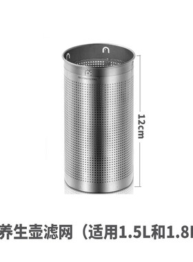 小熊1.5升1.8升养生壶原装304不锈钢滤网适配YSH-C18Z2/P1/15W1
