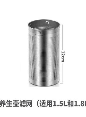 小熊1.5升1.8升养生壶原装304不锈钢滤网适配YSH-C18Z2/P1/15W1