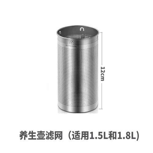 小熊1.5升1.8升养生壶原装304不锈钢滤网适配YSH-C18Z2/P1/15W1