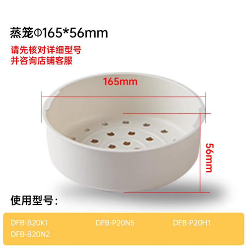 小熊电饭煲DFB-B20A1/B20K1/B20N2/P20H1/P20N5原装蒸笼配件