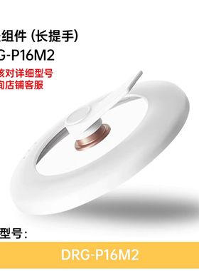 小熊DRG-P16M2原装配件长把手可立上盖白色陶瓷油电煮锅电锅单锅