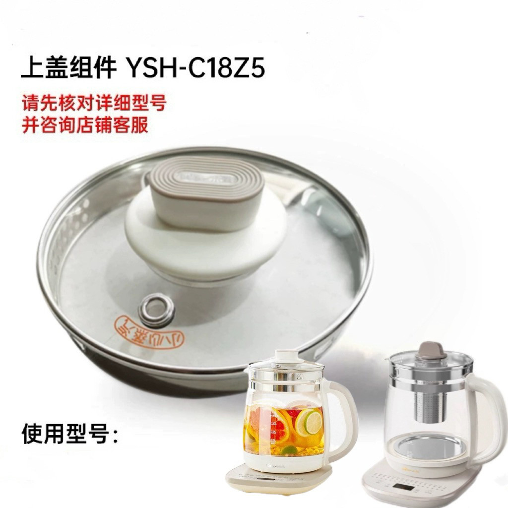 小熊养生壶YSH-C18Z5原装配件壶盖滤网高硼硅玻璃壶身主机底座图片