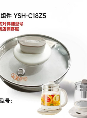 小熊养生壶YSH-C18Z5原装配件壶盖滤网高硼硅玻璃壶身主机底座