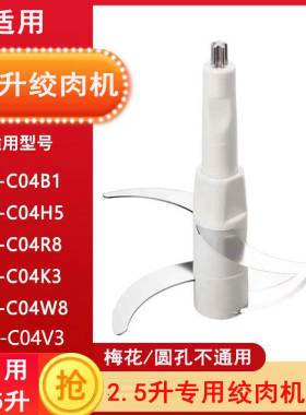 小熊2.5升绞肉机切碎机刀头原装圆孔刀片配件QSJ-C04V3/C04B1/W8