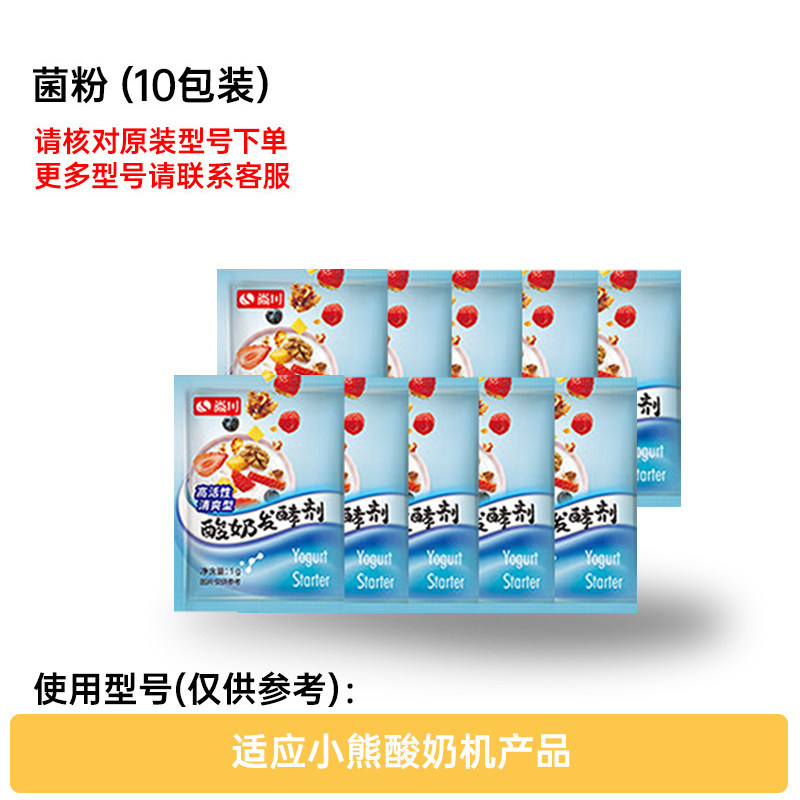 小熊酸奶机原装配件内胆盖8字尾双孔两孔电源线尚川菌粉发酵粉