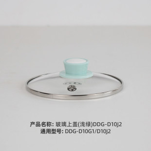 D10G1 配件玻璃上盖适用于DDG 小熊电炖锅DDG D10J2原装