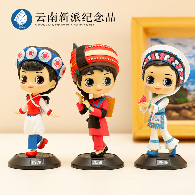 云色卡通手办彝族尼苏白族娜姿纳西族阿照公仔云南特色纪念品