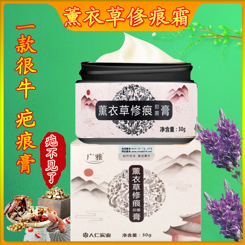 薰衣草伤疤淡化痘坑痘印修护膏