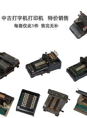 【现货特价清仓】中古原版打字机打印可做装饰摆件