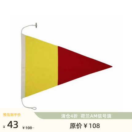 【特价清仓】Authentic Models信号旗挂旗酒店民宿房屋装饰