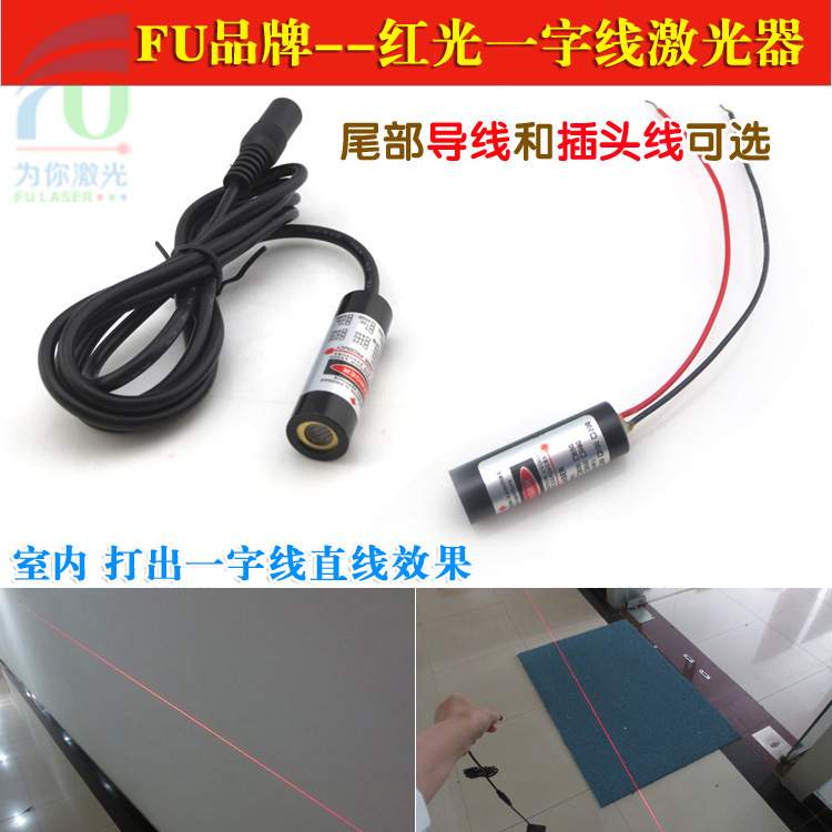 650nm红光一字线激光器机械设备机床用激光定位器一字灯头2米一字