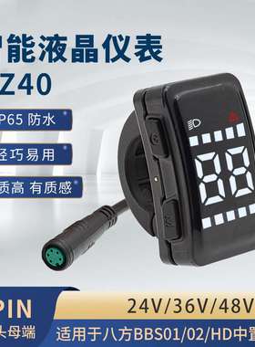 BAFANG-DZ40液晶显示屏八方中置电机 BBS01 BBS02 HD仪表